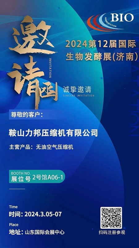 邀請函——2024第12屆國際生物發(fā)酵展（濟(jì)南）