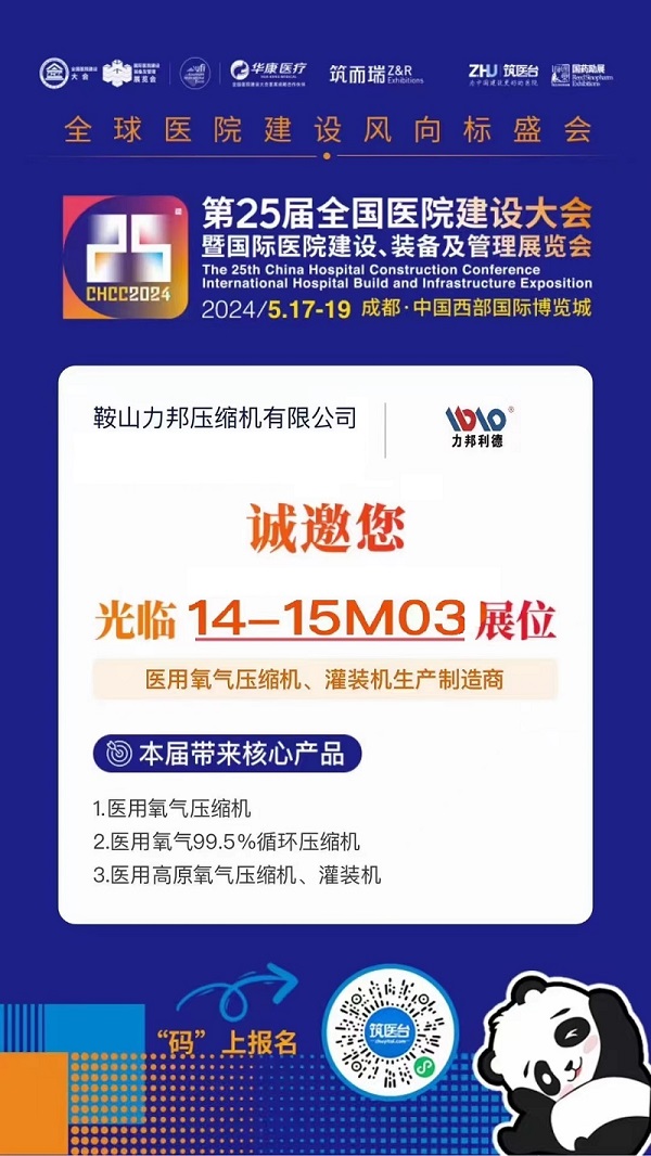 邀請(qǐng)函——第25屆全國(guó)醫(yī)院建設(shè)大會(huì) 既國(guó)際醫(yī)院建設(shè)、裝備及管