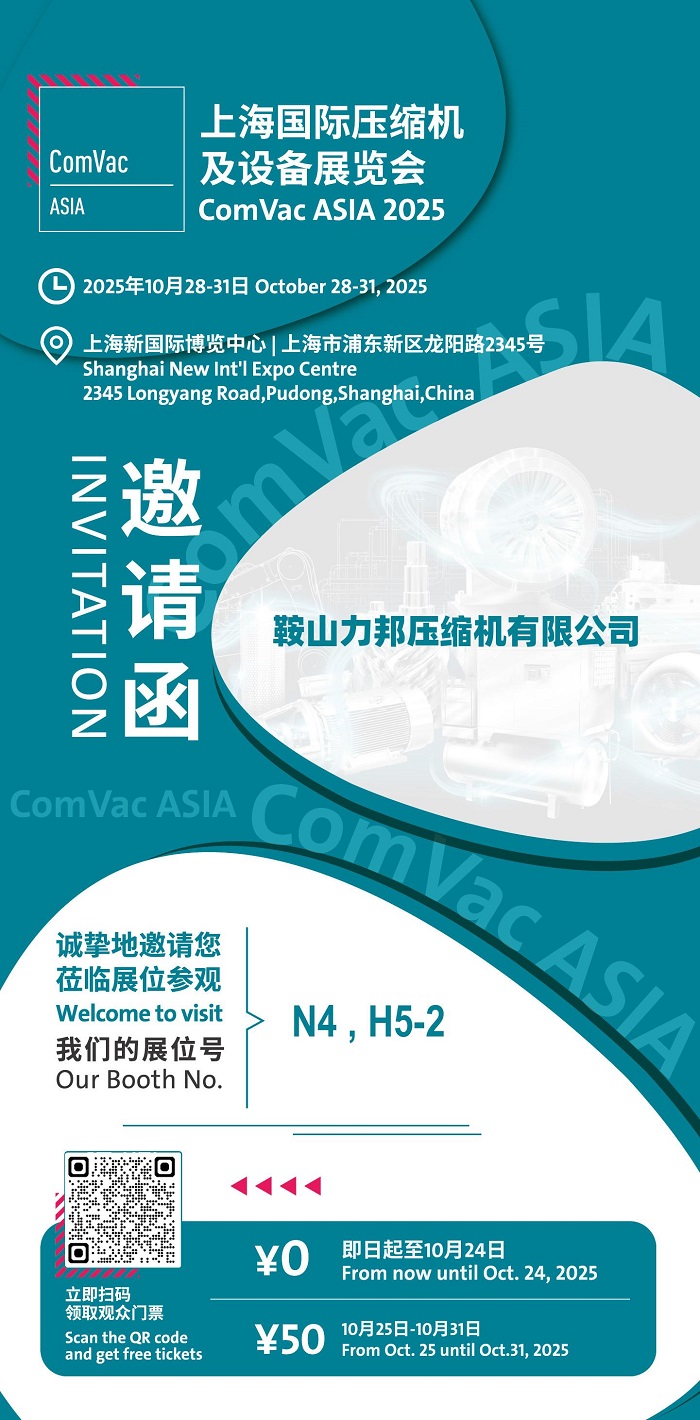 上海國(guó)際壓縮機(jī)及設(shè)備展覽會(huì)—